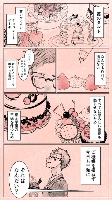 【トレリド漫画】恐ろしい寮長(※4ページ目修正再掲) 
