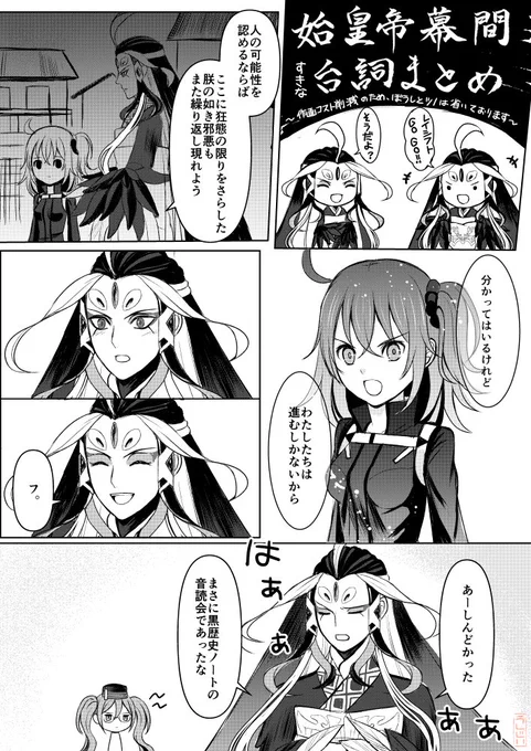 ※始皇帝幕間ネタバレ
好きなセリフと備忘録。 