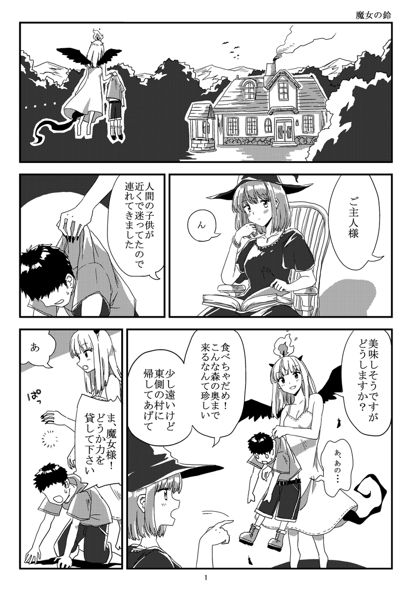 魔女の鈴 #創作漫画 