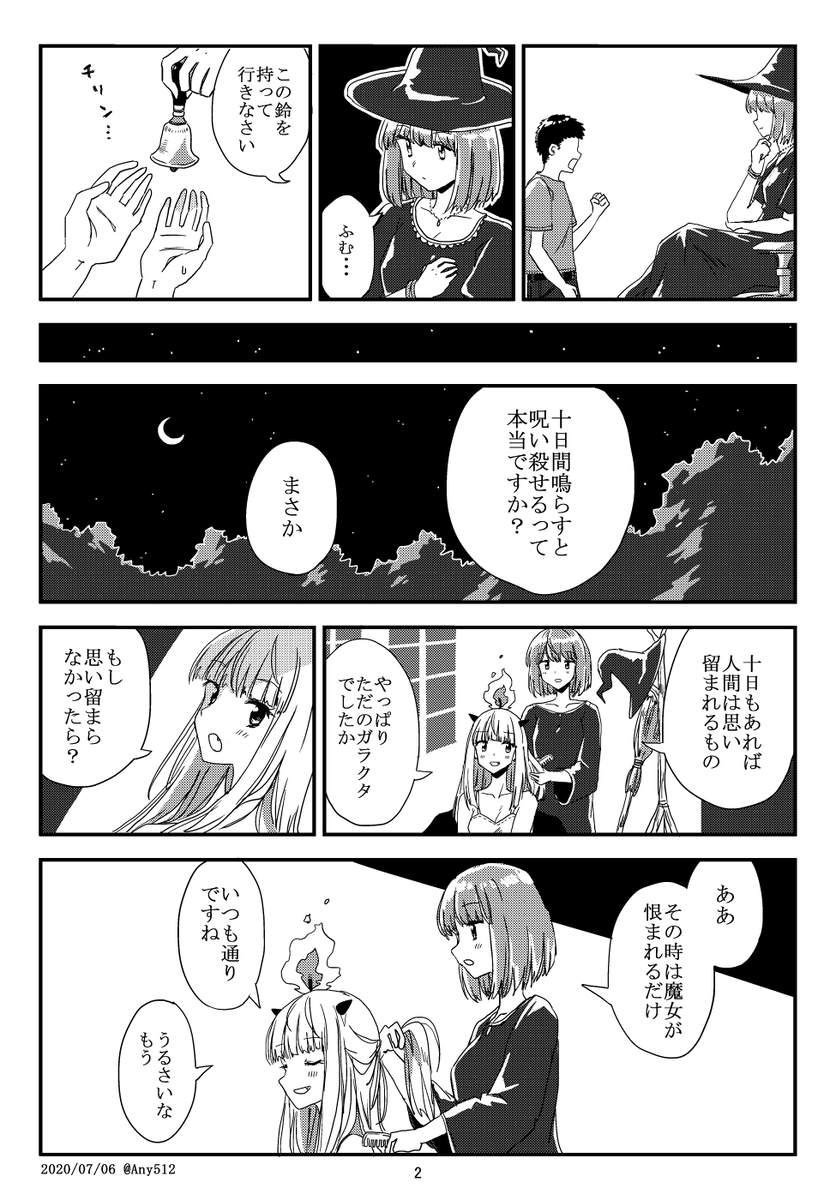 魔女の鈴 #創作漫画 