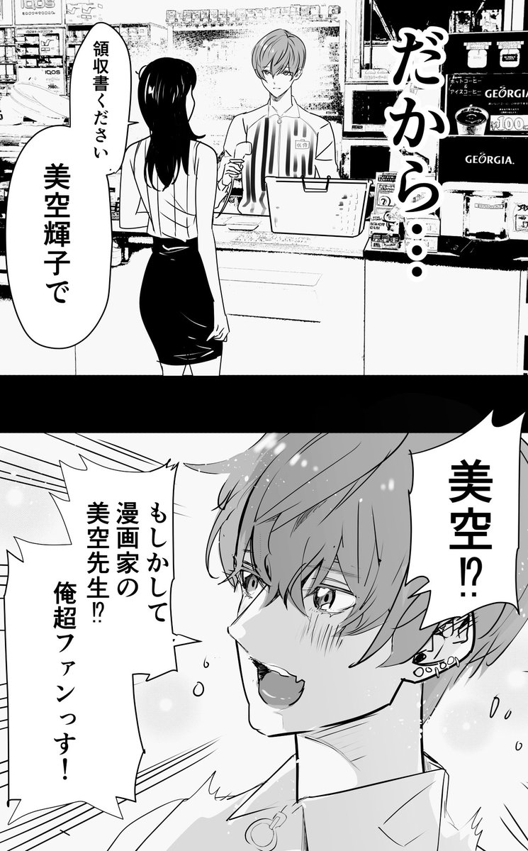 「イケメン高校生に迫られた時の漫画家(1/4)」
#それでもペンは止まらない 