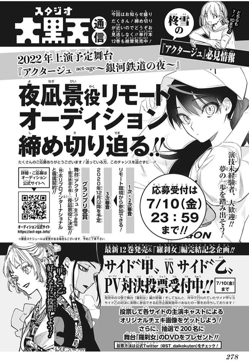 アクター ジュ 13 巻 発売 日