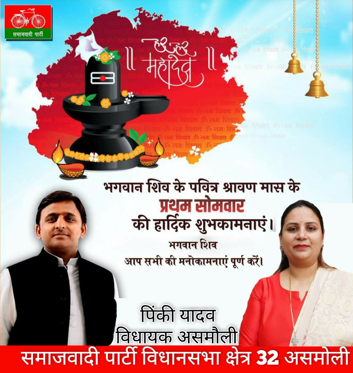 PinkiYadavMLA's tweet photo. भगवान शिव के पवित्र श्रावण मास के प्रथम सोमवार की हार्दिक शुभकामनाएं https://t.co/0IT4c3WEKS