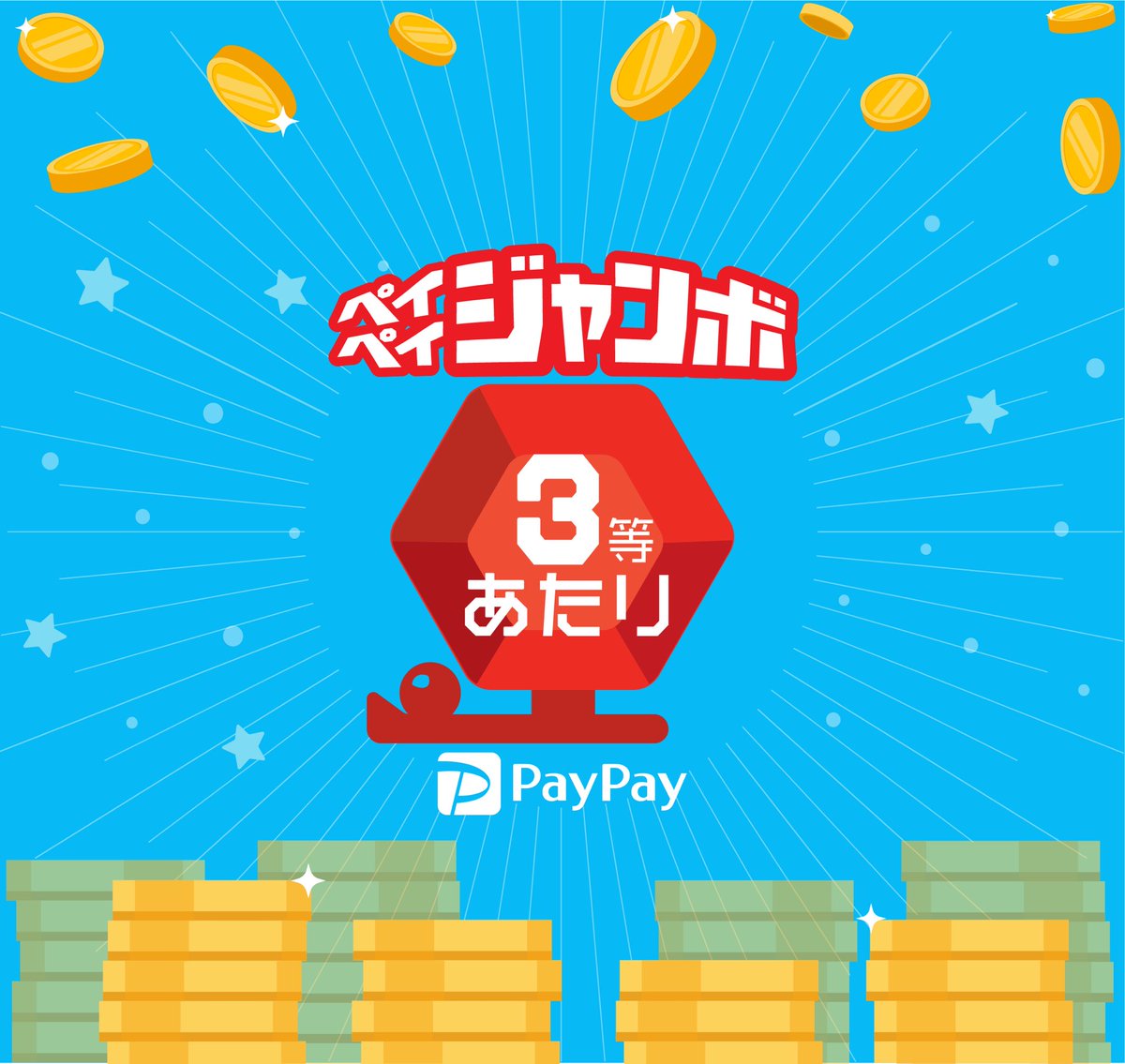 tamax2's tweet photo. 【PayPay残高26円相当獲得】#ペイペイジャンボ #3等当選 #PayPay https://t.co/0ru3B7LPPG