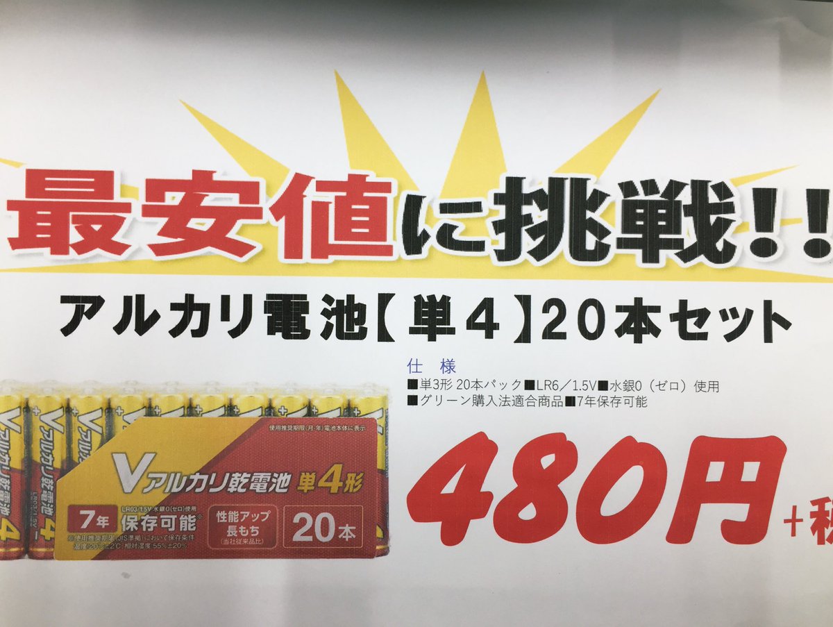 BOOK55kinuta's tweet photo. まいど！
砧の何でも屋BOOK55です！

今日はアルカリ乾電池を入荷しました🤩🌟

なんと20本で430円‼️‼️✨✨

自然災害が増えてきましたが、ご自宅の懐中電灯の電池は準備していますか？

7年保存可能の乾電池ですので、おひとついかがでしょう😍🎶✨

#砧
#世田谷
#成城
#祖師谷
#千歳船橋
#何でも屋 https://t.co/cOOPJvSsoR