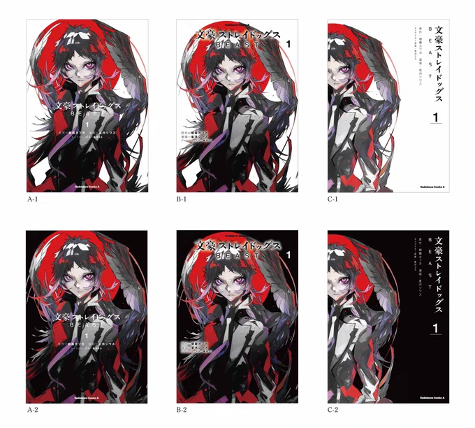 デザイナーさんからご提案いただいた「文ストBEAST」1巻レイアウト6パターンです。カッコよくて勿体ないのでここでご披露。併せて表紙候補のラフイラストも。
また。たがコミック特典のまとめURLも記載しております。※サイト下の方に特典情報が載っております。
https://t.co/DHE1RZ54jX 
