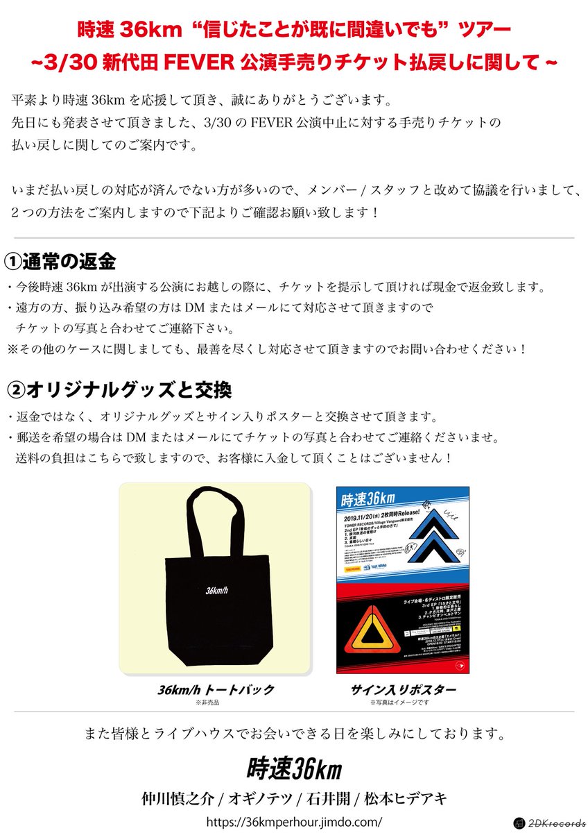 36km_per_hour's tweet photo. 💫お知らせ💫

時速36kmよりお知らせです！

①3/30の手売りチケット払い戻しに関して。
※詳細は画像より✅

②店舗限定販売となっていた「最低のずっと手前の方で」ライブ会場&amp;2DK records通販にて販売開始！
https://t.co/QdHQm1coVk https://t.co/X8roN0J3ms