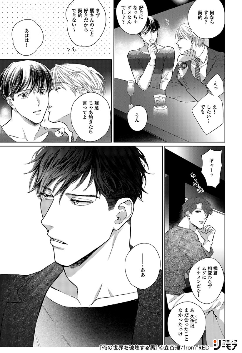 コミックシーモアpr 俺の世界を破壊する男 その 続きはこちら T Co 3hzenh1inu Bl漫画 Bl 漫画が読めるハッシュタグ コミックシーモア Pr