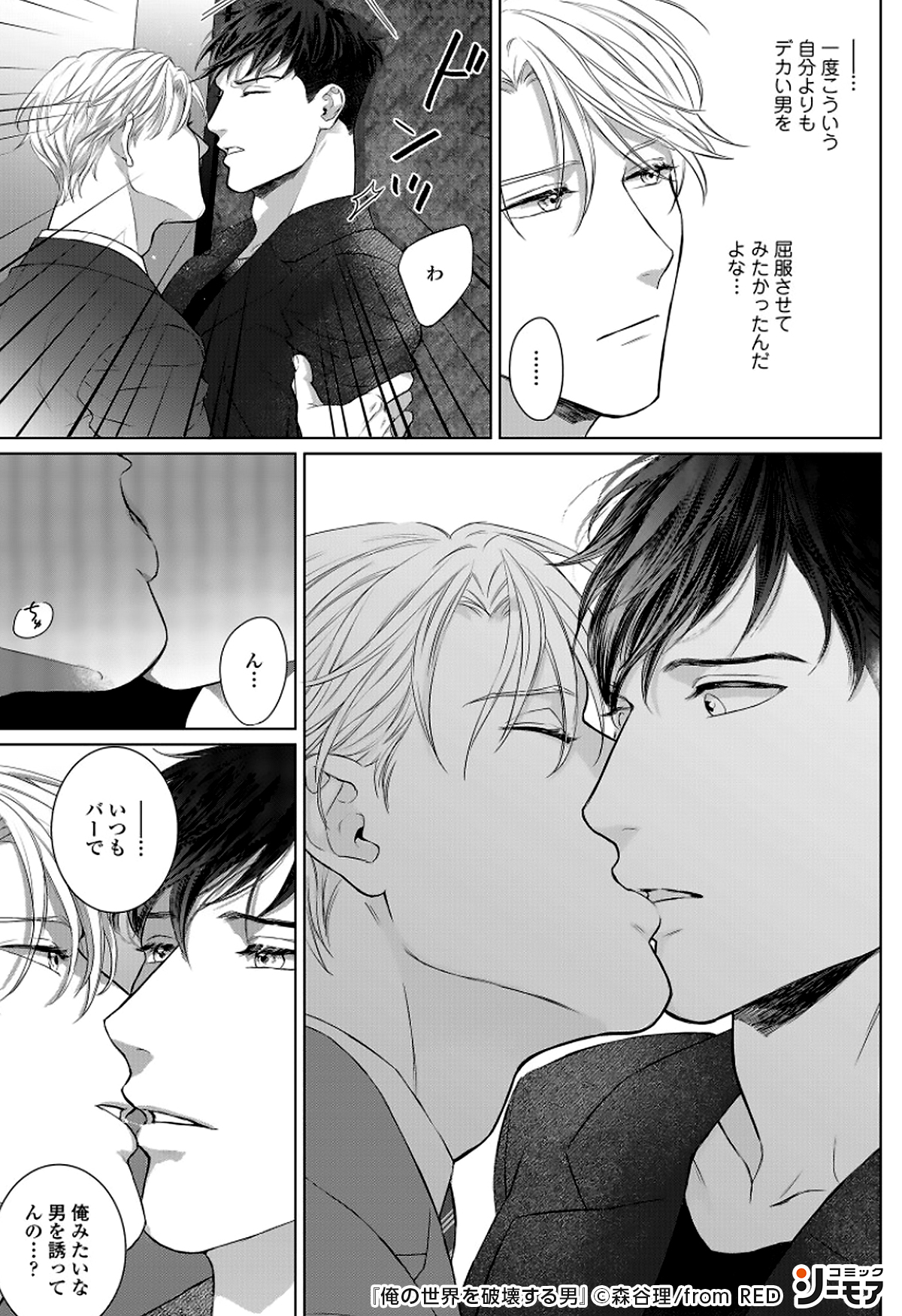 Twitter 上的 コミックシーモアpr 俺の世界を破壊する男 その 続きはこちら T Co 3hzenh1inu Bl漫画 Bl 漫画が読めるハッシュタグ コミックシーモア Pr T Co Rj6bqczuez Twitter