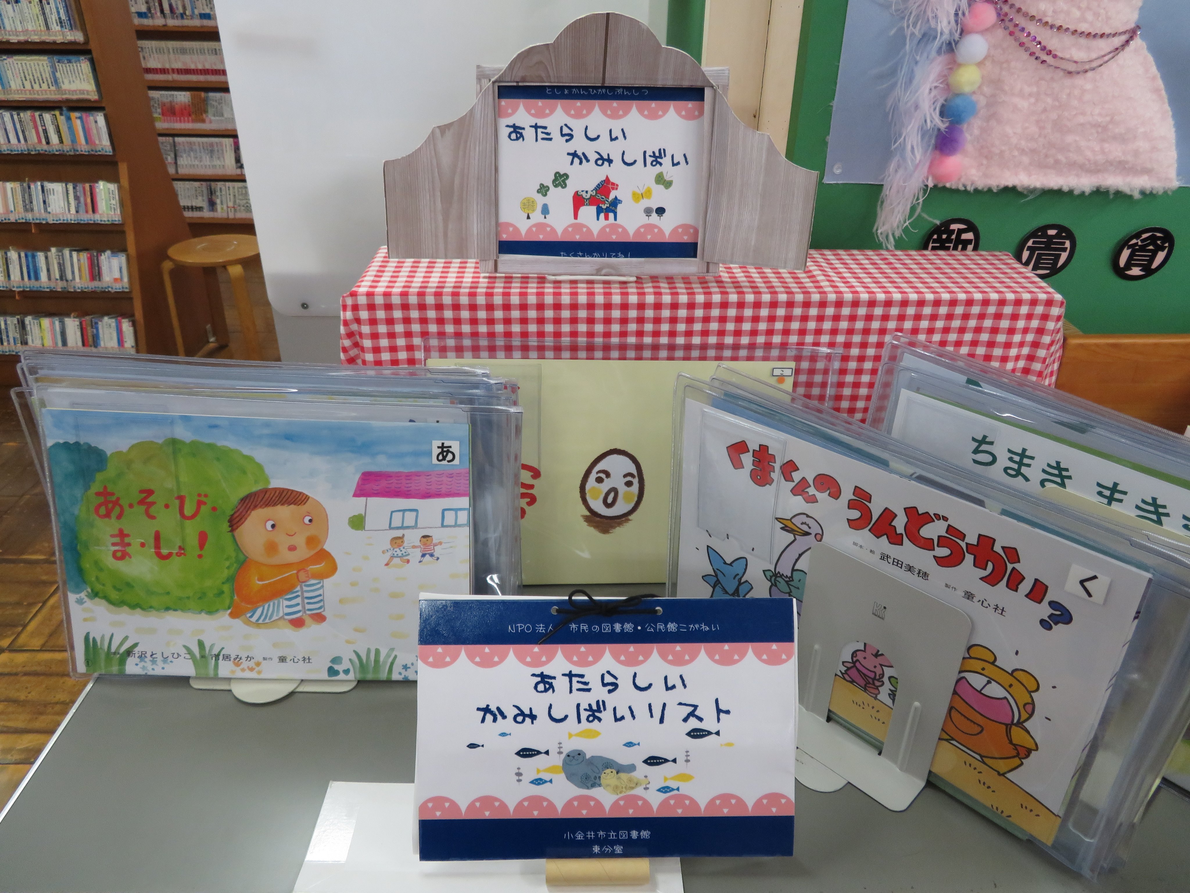 小金井市東センター Na Twitter 図書館東分室 新しい紙芝居が入りました 年少さん向け 交通安全 はたらく人たち どうぶつの生態紙芝居 などなど 面白い紙芝居が沢山あります ぜひ演じ合って 大人もお子さんも皆で紙芝居の楽しさを感じて下さい 小金井