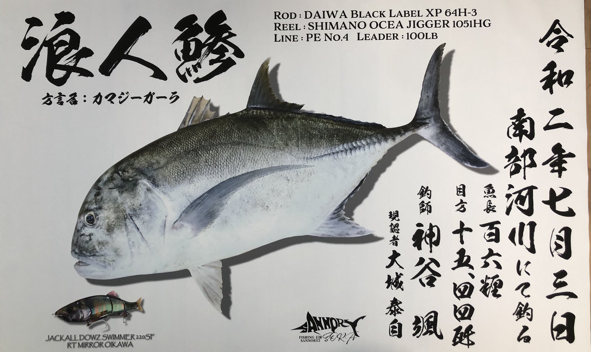 Rin 先日釣ったリバーgtの魚拓きた 大満足です リバーgt サンノリー2 魚拓 T Co 2ks1uh3b3u Twitter