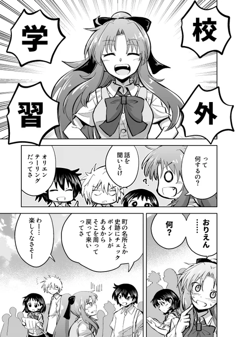 無口な女の子と校外学習の話 