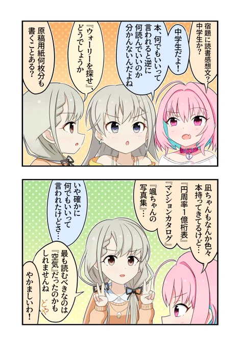 久川凪さんと久川颯さんと夢見りあむさんが出る2コマです 