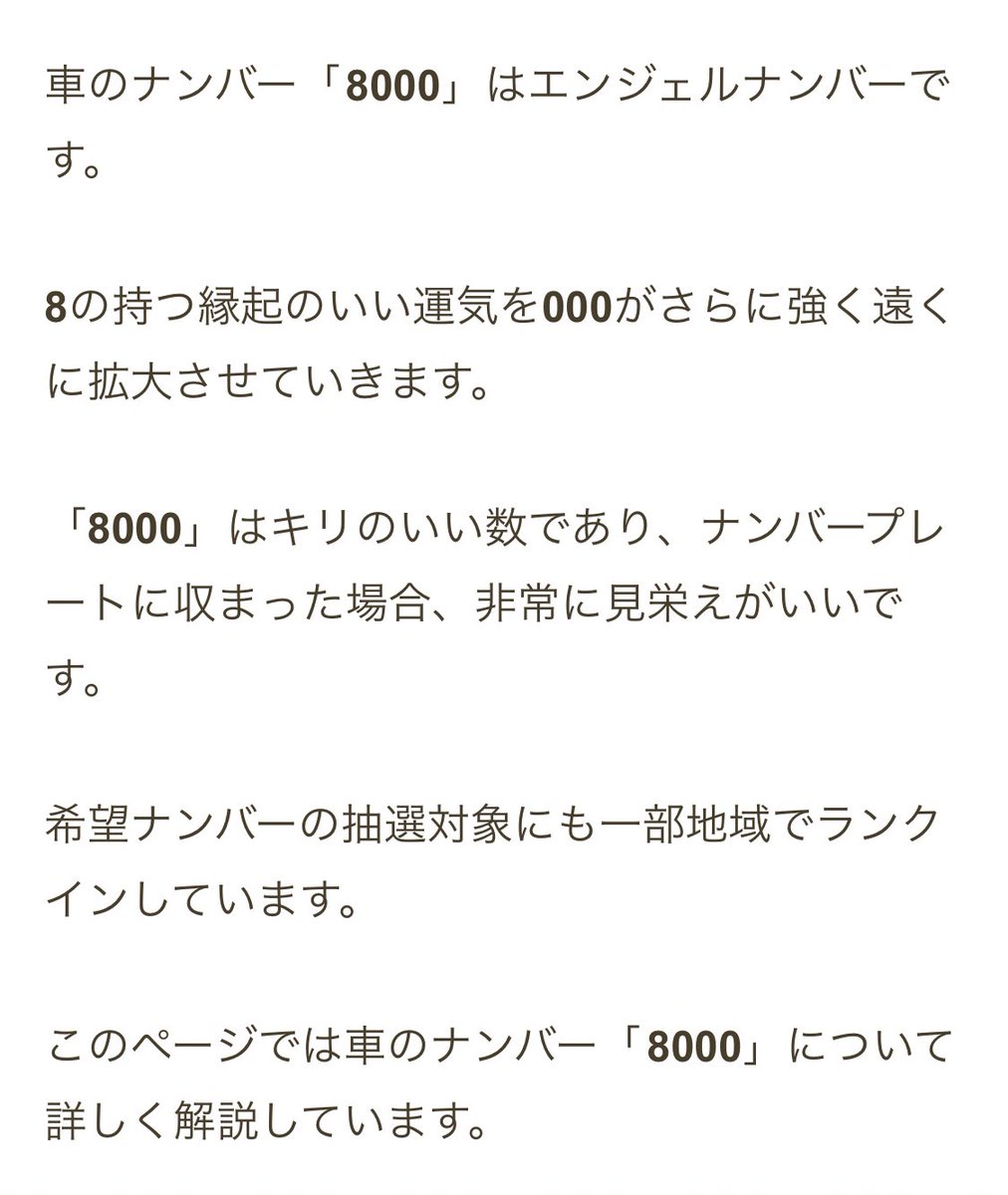 みやび Gtrの希望ナンバーを8000にしてる理由