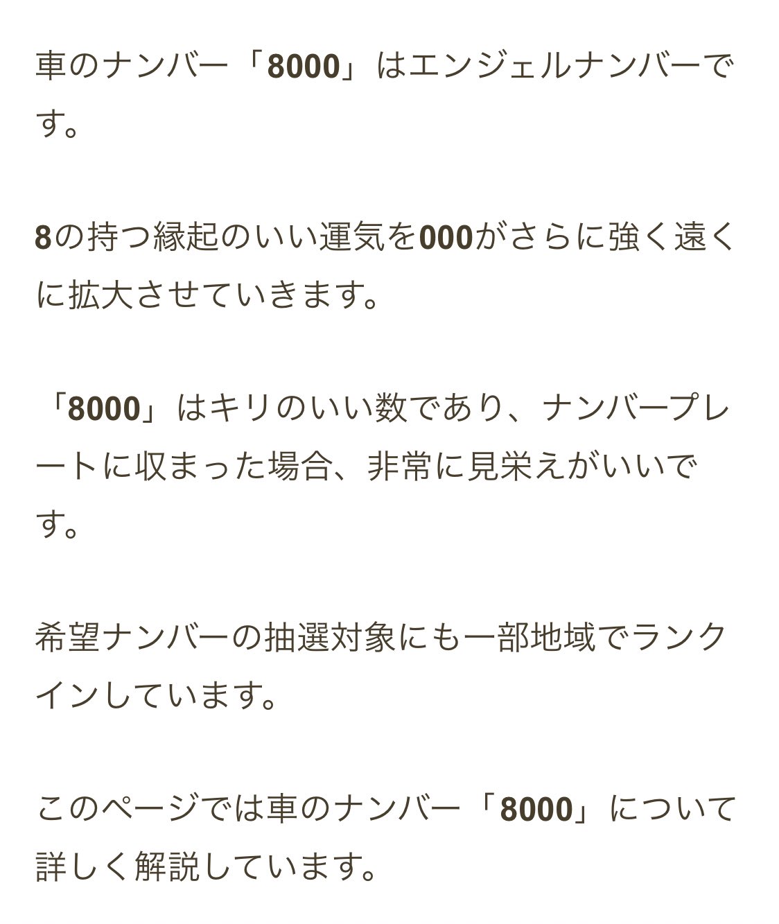 みやび Gtrの希望ナンバーを8000にしてる理由 みやび Gtrの希望ナンバーを8000にしてる理由
