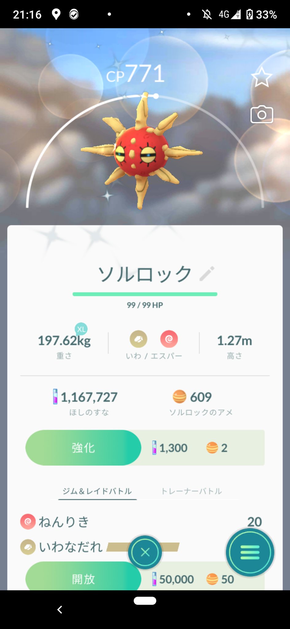 上さん ポケモンgo ソルロックとホウオウ 色違い交換で初ゲット とてもとても嬉しい ホウオウキラになって ２倍嬉しい ポケモンgo 色違いポケモン ホウオウ色違い キラ交換 ソルロック T Co Lvgfhkzbax Twitter