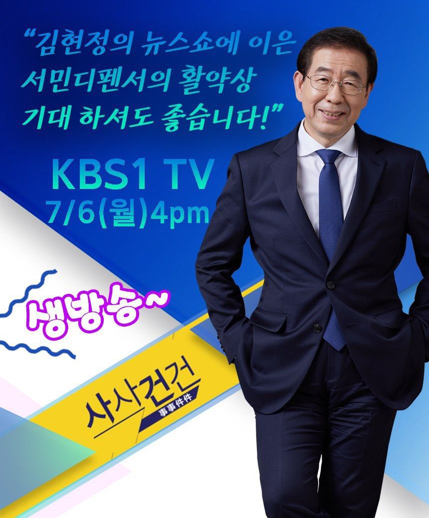 박원순 tweet media