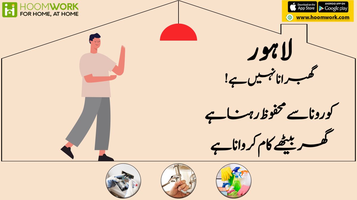 hoomworkpk's tweet photo. Bahir kia jana ๐ค? Jab ghar ๐ก bethay sab kaam hai karwana ๐ก! Bas app download kro ๐ฒ!
๐๐จ๐ฐ๐ง๐ฅ๐จ๐๐ ๐๐จ๐จ๐ฆ๐ฐ๐จ๐ซ๐ค-๐๐จ๐ฆ๐๐ฌ ๐๐ฉ๐ฉ ๐๐จ๐ฐ!๐
๐ ๐
๐จ๐ซ ๐๐ง๐๐ซ๐ข๐จ๐ ๐๐ฌ๐๐ซ๐ฌ: https://t.co/vkLdoJ16tM
#hoomwork #electrician #painter #plumber #lahore #coronavirus https://t.co/G7pOnVv9KR