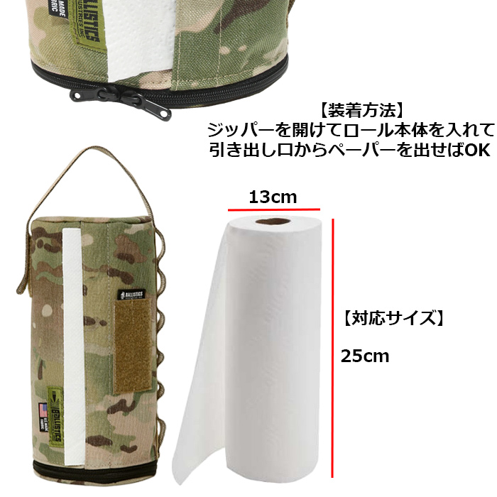 Phantommountainrecon バリスティック ミリタリーキッチンペーパーケース 入荷と同時に大変人気のアイテムがこちら アウトドアやキャンプにあると便利なキッチンペーパーを収納する600dコーデュラで出来たケース コレに入れておけばワラワラと広がらず