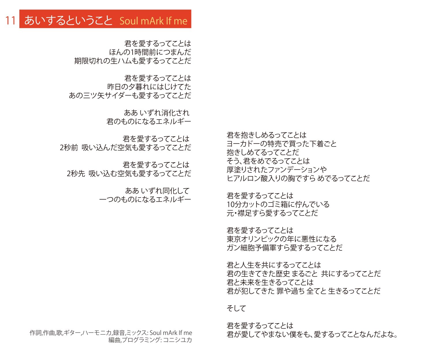 Soul Mark If Me 作詞フェスでは 一つの歌詞 に出演者それぞれ違う曲をつける 試みもしています スーハー は第1回目の課題詞で 8つの曲が産まれています Naoさんがつけてくだったこの曲はとても自然でドラマティックでした 歌唱 と表現したくなる
