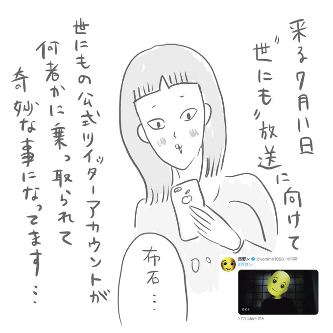 来る世にも奇妙な物語放送に向け、公式アカウントが乗っ取られてる模様…
布石か…ツイートも意味深…
#西野ン 