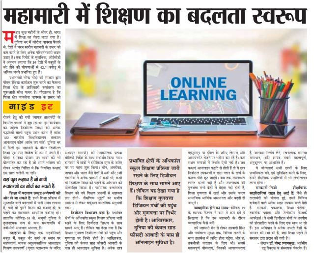IcaEduSkills's tweet photo. ICA Edu Skills Chairman Dr. Narendra Shyamsukha's article on 'Revolutionising the future of India’s education system during Pandemic' published in Hindustan Newspaper (National Hindi)
#media #mediacoverage #PressRelease #jobs #ICA #Icaeduskills #Learnwithica #cia #ciacourses https://t.co/Y8uu89D7c2