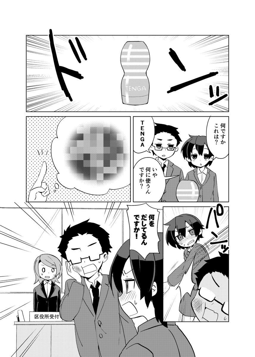 TENGAを医療機器に!?大田区から世界へ、アダルト雑貨の挑戦 https://t.co/6JwzhmD8zp #政治山 