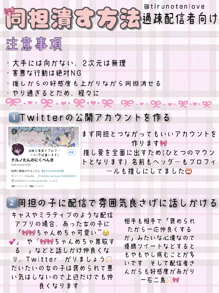 Twitter पर チルノたんのにくべんき 同担潰す方法詳細 この方法で推しの彼女枠奪いました 順番いっこ間違えたけど許して 頑張って作ったんで拡散お願いします Twitter पर チルノたんのにくべんき 同担潰す方法詳細 この方法で推しの彼女枠奪いました 順番いっこ間違えたけど許して 頑張って作ったんで拡散お願いします