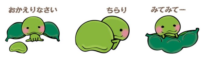 枝豆のtwitterイラスト検索結果 古い順