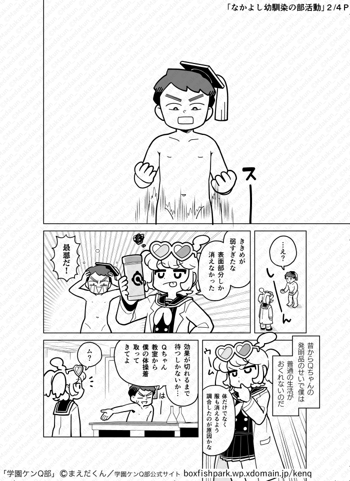 なかよし幼馴染の部活動 #創作 #学園ケンQ部 