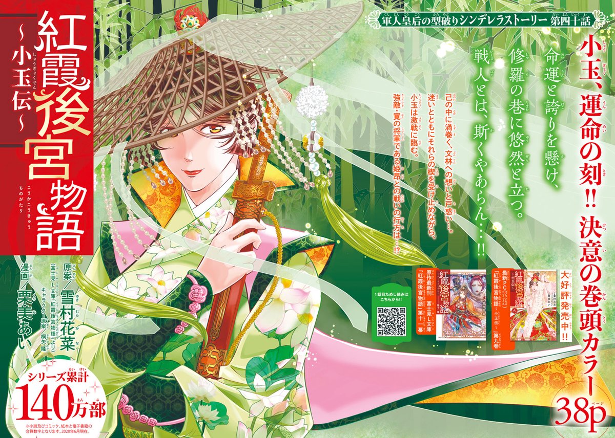 月刊プリンセス編集部 本日は月刊プリンセス8月特大号の発売日です 今号はふろくに新連載に盛りだくさん ぜひチェックしてくださいね 表紙は 魔王陛下のお掃除係 の美麗イラストが目印ですよ 大人気巻頭カラー 雪村花菜 栗美あい 紅霞後宮物語