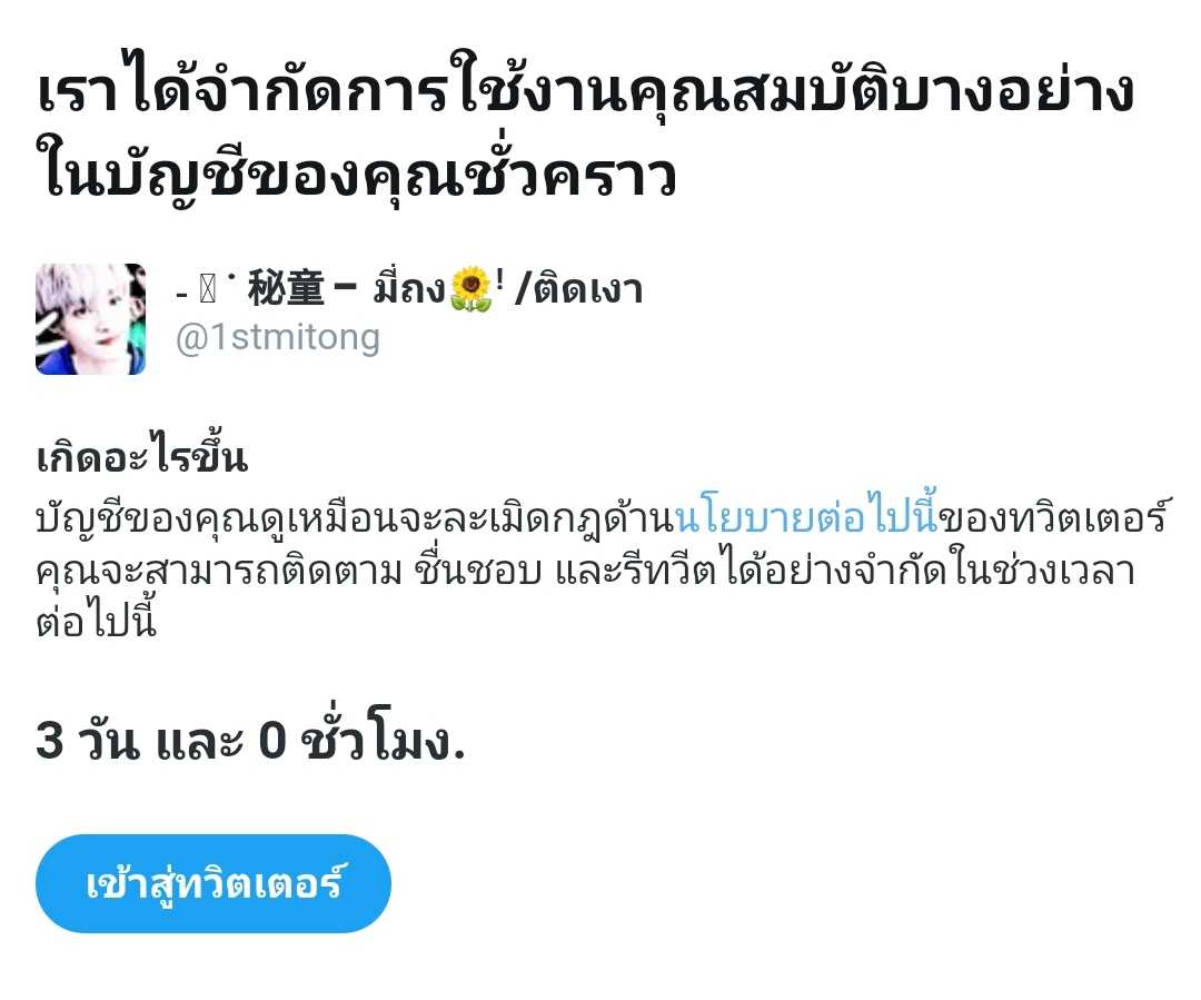 มี่ถง = ลูกรักทวิตเต้อ อื้อ