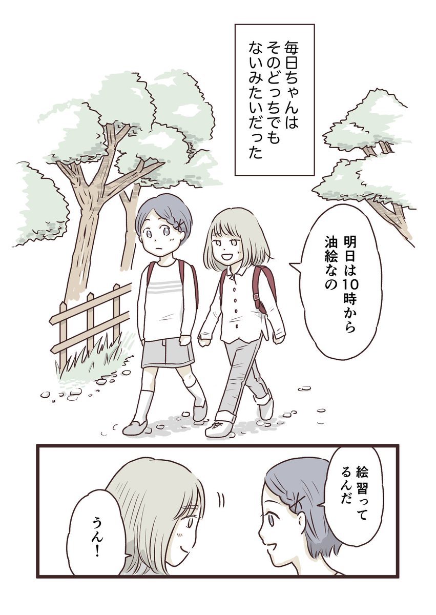 『毎日ちゃんとの毎日(7)』
 #毎日ちゃんとの毎日 