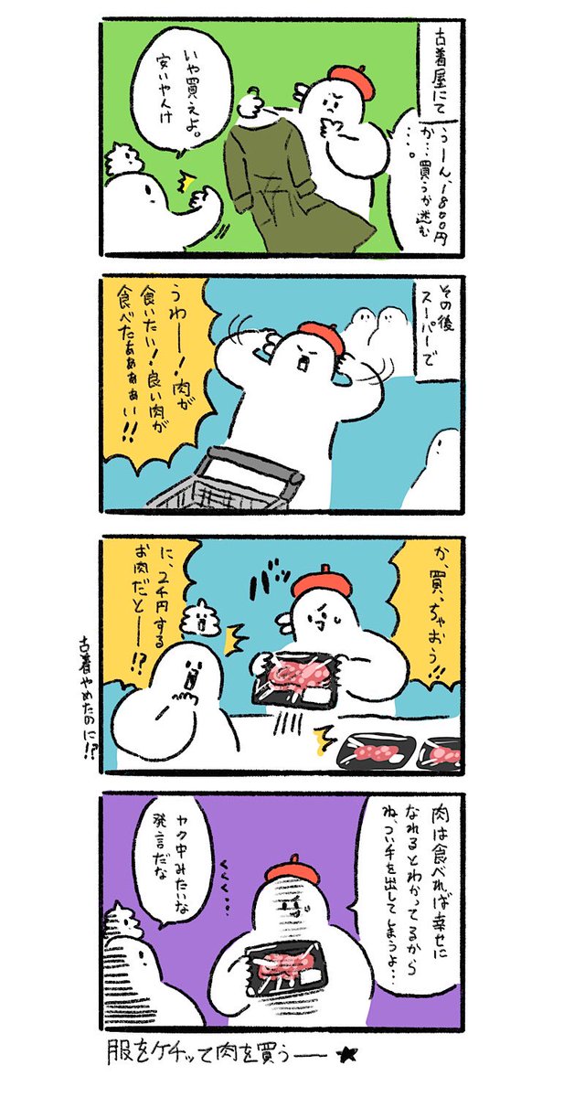 ヨメと服。 
