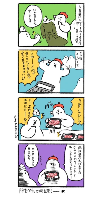 ヨメと服。 