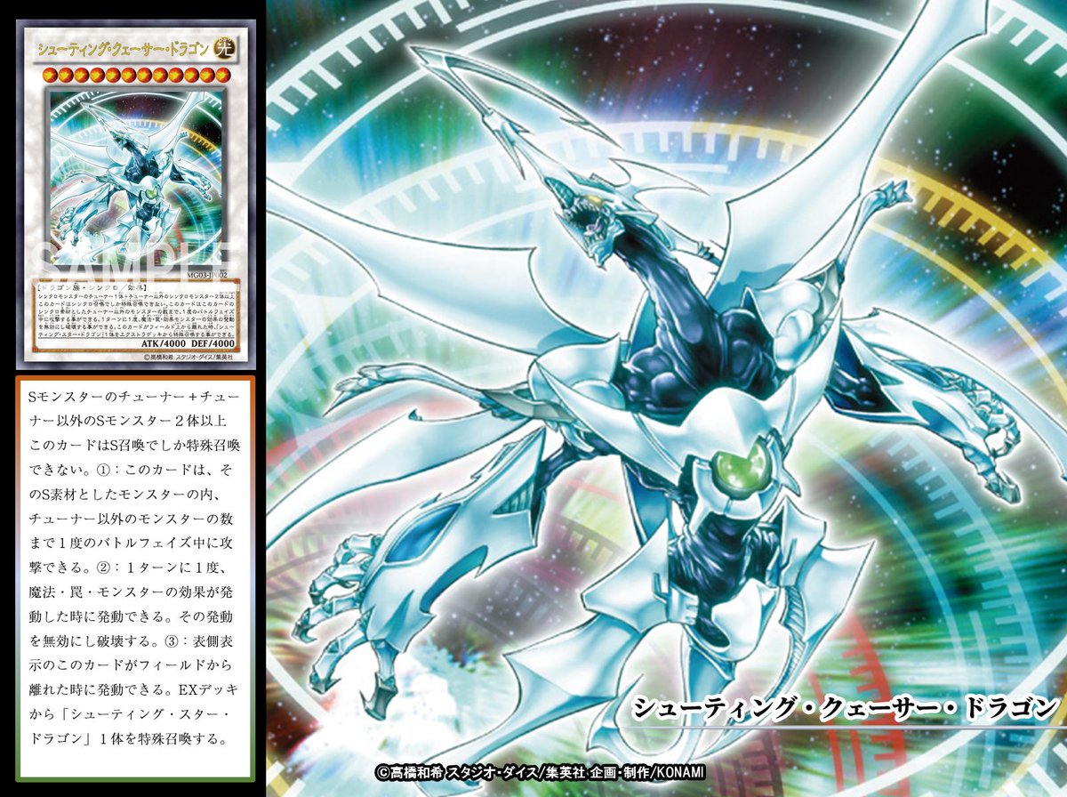 公式 遊戯王ocg 本日の遊戯王ocgカード紹介 こちらのカードが登場したのは約9年前 ここで みんなにお願い こちらの シューティング クェーサー ドラゴン を持っている もしくはこちらのカードが好きだったら いいね を押してほしいぞ