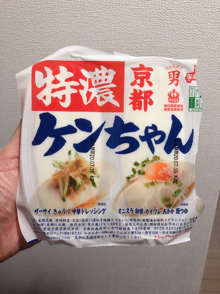 スーパーの豆腐コーナーで見るたび
何コレって馬鹿にしてたけど
めちゃくちゃ旨いな、ケンちゃんよ https://t.co/eF0vBryuRQ