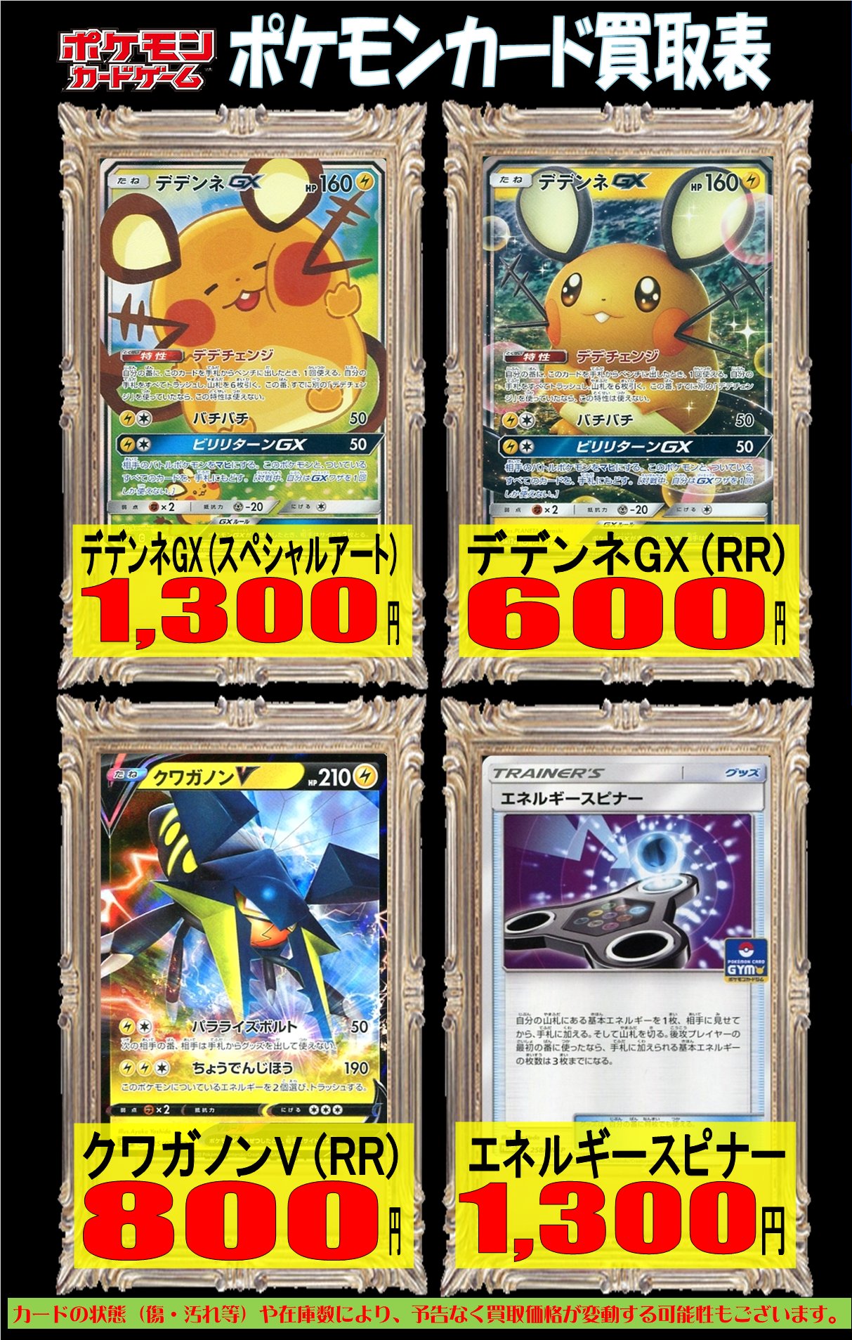 ホビーステーション南越谷店 ポケモンカード買取情報 デデンネgx 600 1 300 クワガノンv 800 1 0 エネルギースピナー 1 300 画像以外のカードも大募集しております 是非ホビーステーション南越谷までお持ちください ポケモンカード T Co