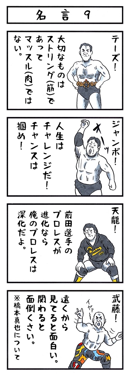 味のプロレス グッズ発売中 武藤敬司と橋本真也の場合 味のプロレス あなたとあの人の距離 T Co Yyvfgh5brw Twitter