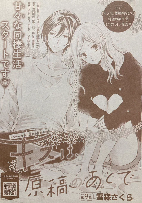 甘いのX(旧Twitter)漫画(9176件)【新着順】｜301ページ目