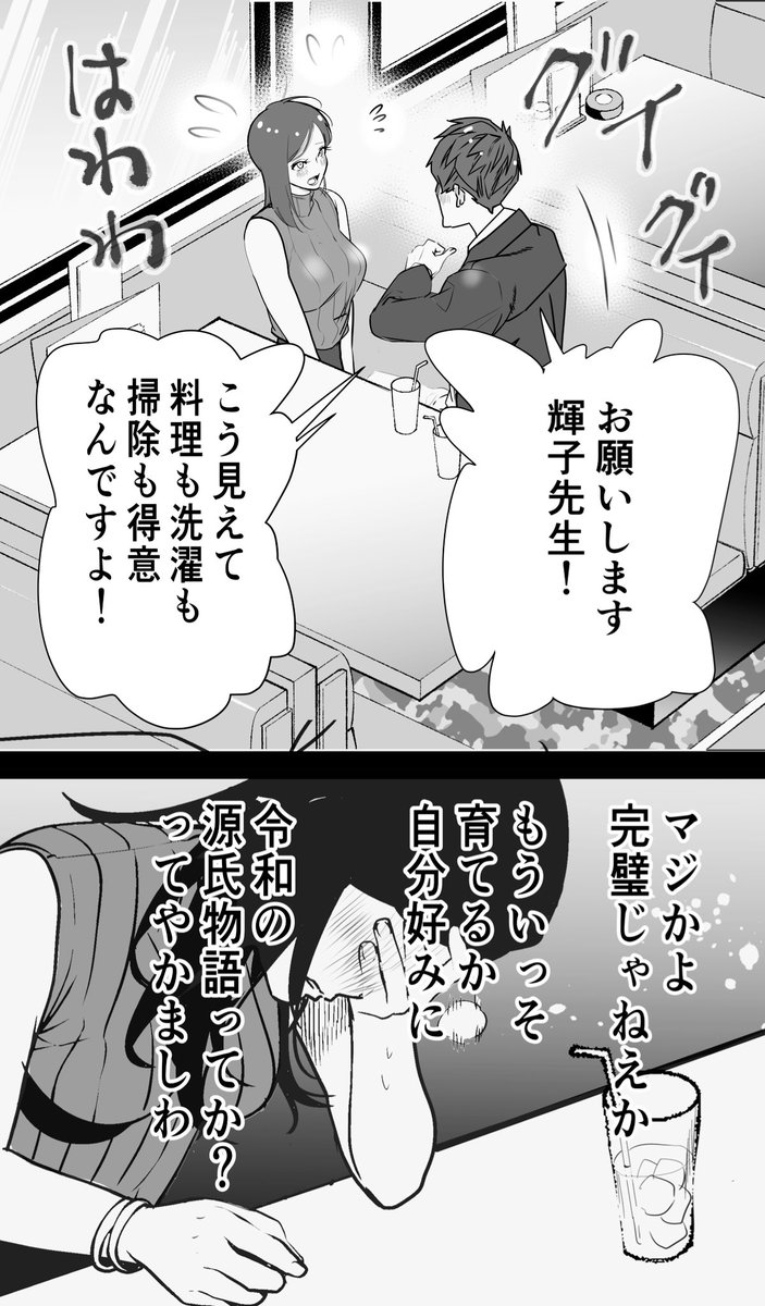 「イケメンに迫られた時の漫画家(3/4)」
#それでもペンは止まらない 