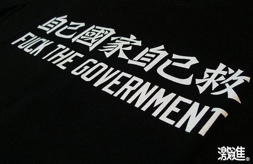 A term I've learned during the Sunflower Movement (aka my awakening): 「自己國家自己救」(My country, mine to save) & its later meme translation "fuck the government".If you wish for a better life, fight for it. No one will ever care about your home more than you. (5/)
