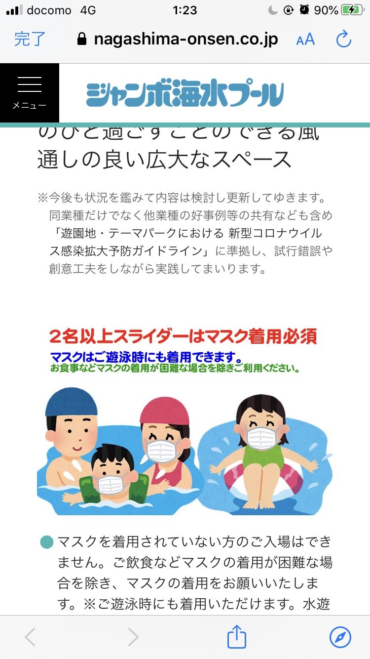 ケアリッツ アンド パートナーズ 公式 A Twitter マスクをしてプール という発想もさることながら そのイラストを準備済みのいらすとやさんに震えます