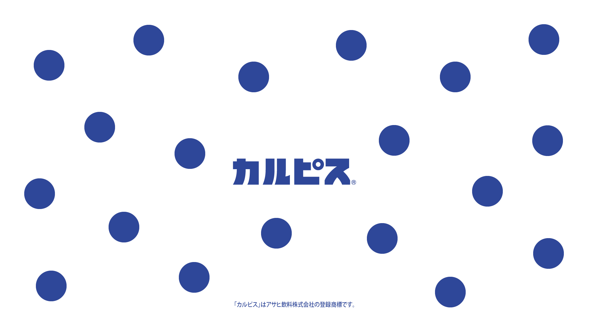 Twitter 上的 カルピス 水玉通信 七夕は カルピス で乾杯しよう カルピス の誕生日を前に カルピス で乾杯してみたよ 水玉模様の画像も作ってみたので みんなも保存して使ってみてね 画像保存したらrt 7月7日はカルピスの