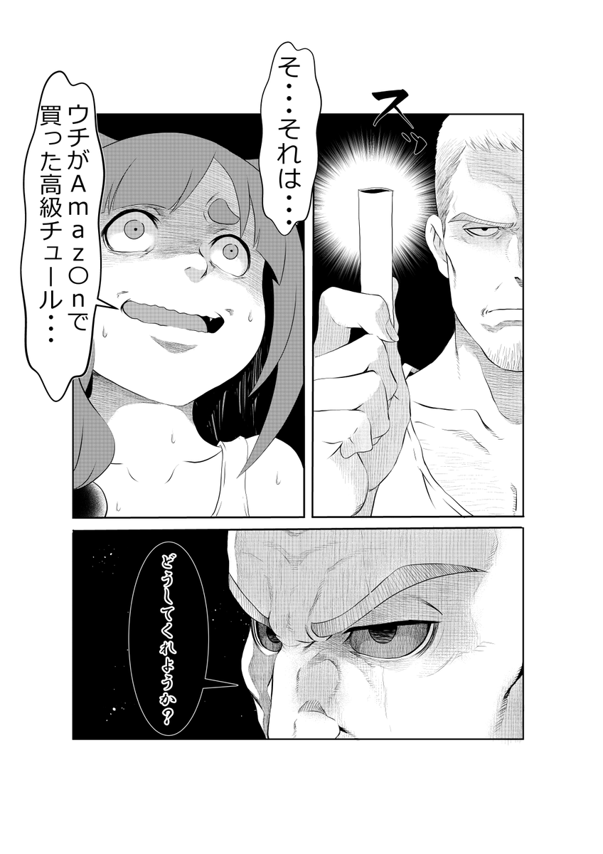 #マンガUPガンガンpixivツイッターマンガ賞

色々アウトな漫画です。 