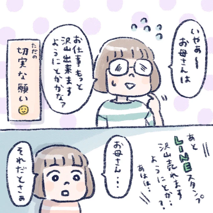 つづき。
母の願い事ざっくり要約して
人間の欲望の塊みたいなお願い事に
しないでほしいよ。

#育児漫画 #育児絵日記 #七夕 #短冊 