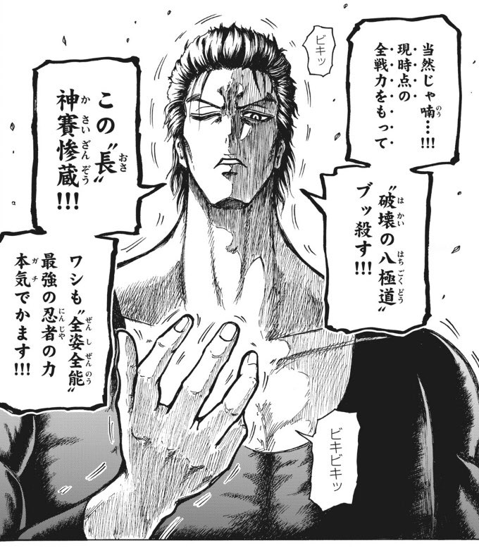 覇世川左虎 忍者と極道 生首チャーム 左虎&右龍