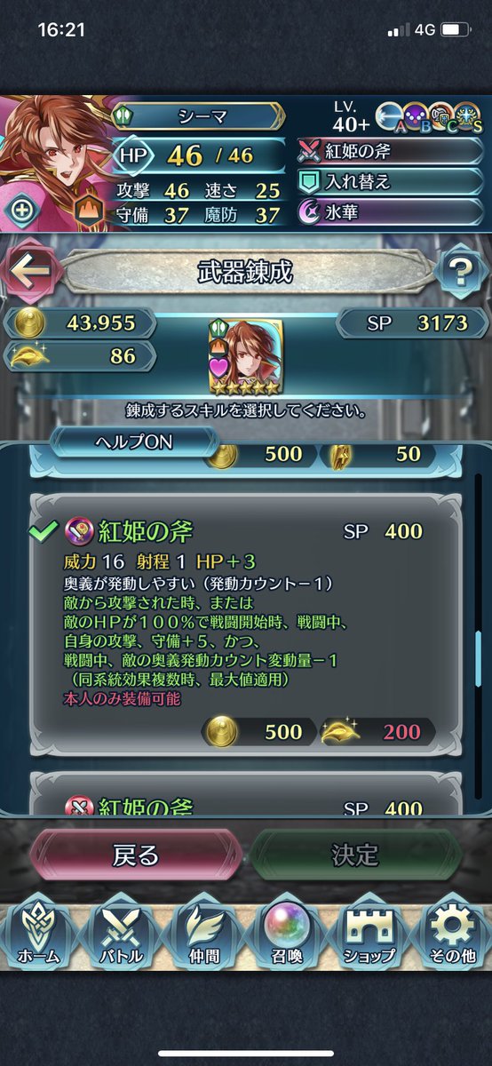 シーマの錬成は使いやすそう?みんなの感想まとめ【FEH/FEヒーローズ】 : ファイアーエムブレムヒーローズまとめ速報【FEヒーローズ】