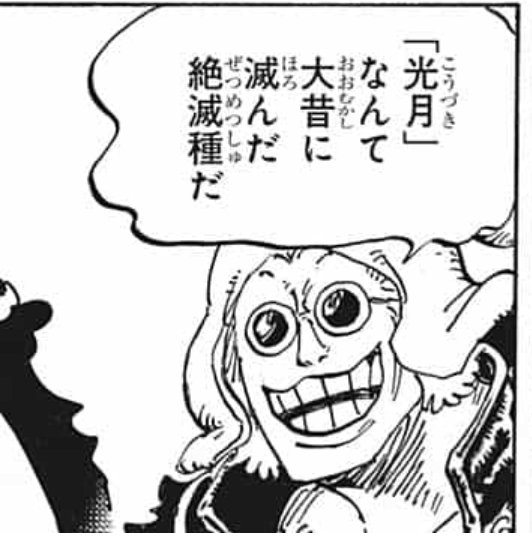 ぐんぐにる Onepiece 984話 感想 リュウリュウの古代種の能力者が何人もいる そのうち1人は歴史の彼方に消えた種族 海賊団の船員が言うの なんだろうな 今週のワンピ Wj31