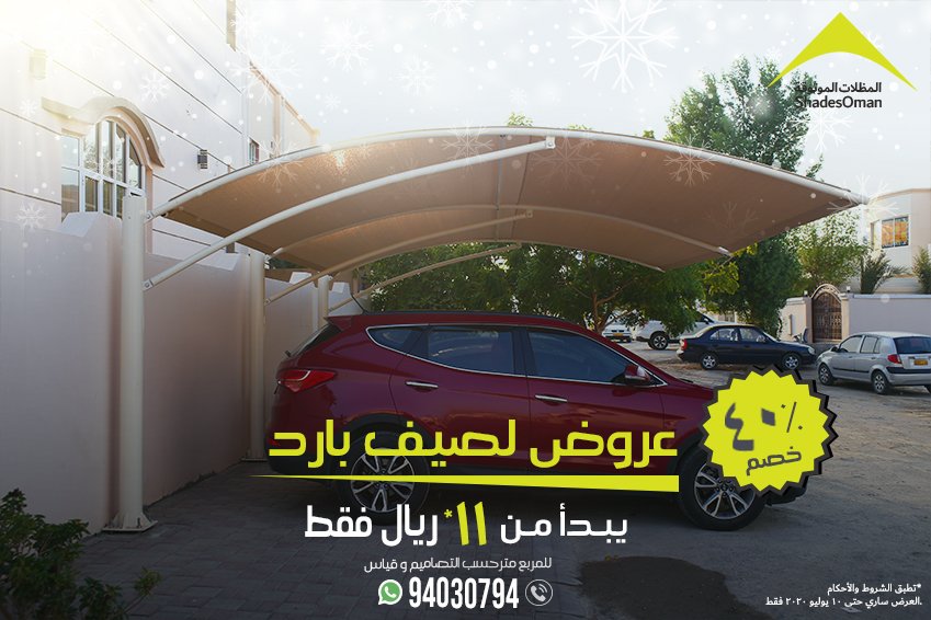 shadesoman's tweet photo. عروض صيف بارد
للحجوزات والتأكيدات حتى تاريخ ٢٠ من شهر يونيو فقط
الصيف هنا - احصل على المظلة/ برجولا الآن!!!
٤٠% خصم
يبدا من ١١ ريال عماني/= فقط
(المربع متر، حسب التصاميم وقياس)
حسب الشروط والأحكام
للتصميمات والتفاصيل
الاتصال او واتساب
٩٤٠٣٠٧٩٤ https://t.co/2EITKUcH7M